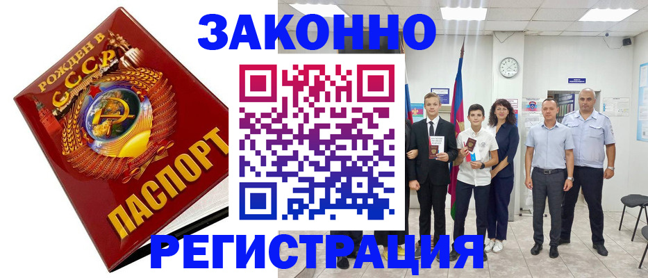 временная регистрация недорого в Кусе