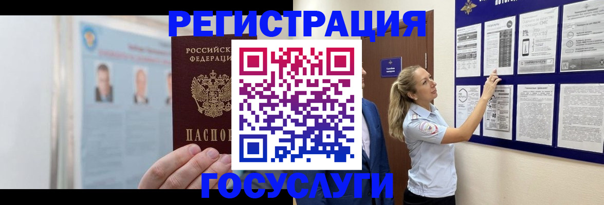 временная регистрация законно в Кусе