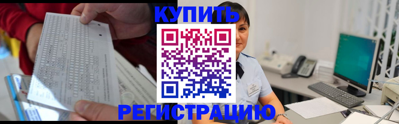 временная регистрация в Кусе