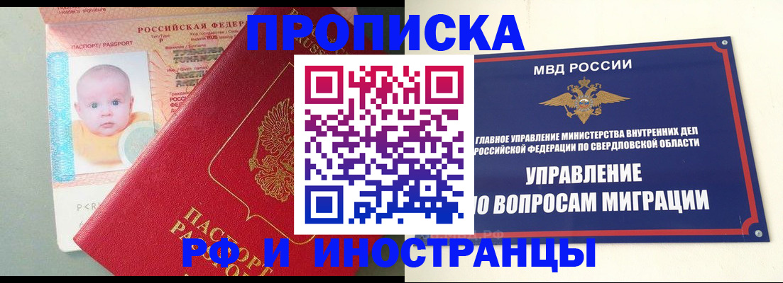 временная регистрация законно в Кусе